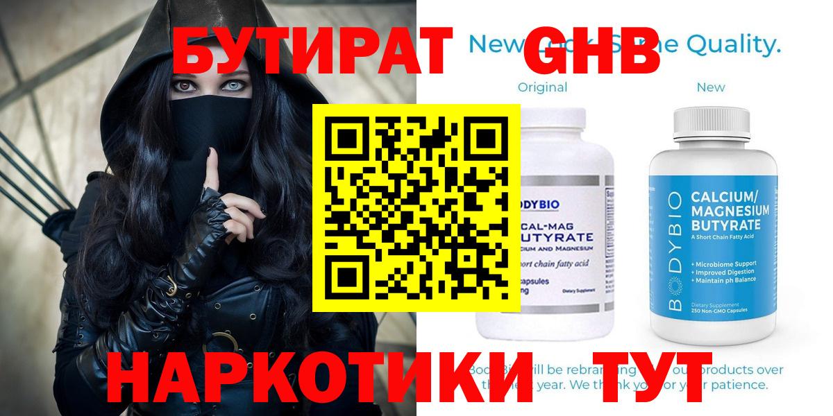 Бутират жидкий экстази  Бутират  Псков  Вход с VPN 
