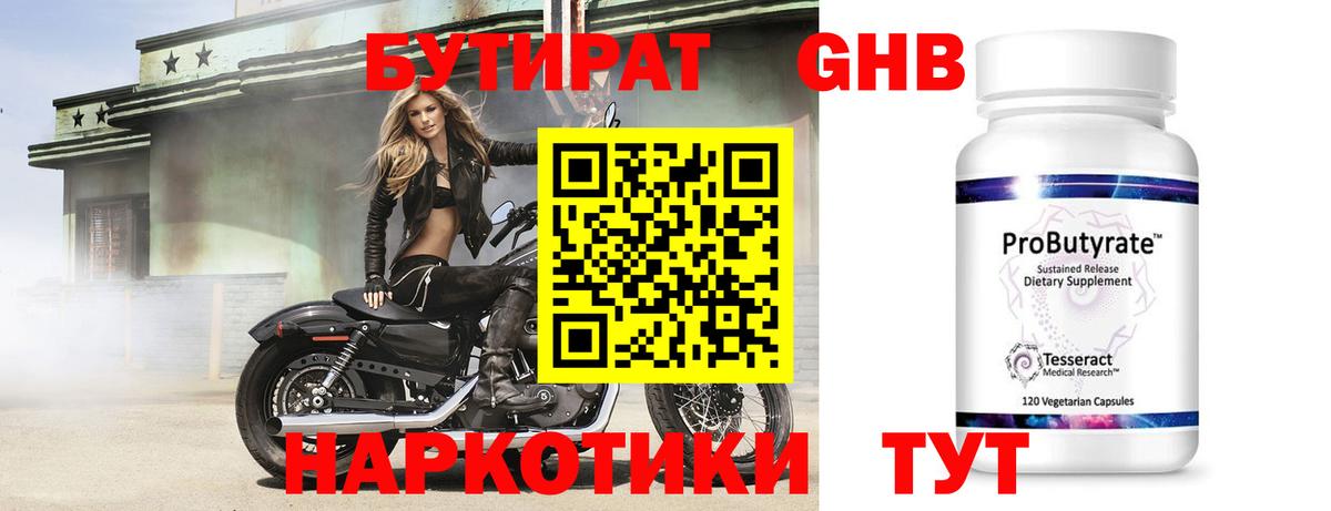 Бутират бутандиол Псков