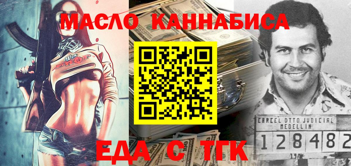 Еда ТГК конопля Псков