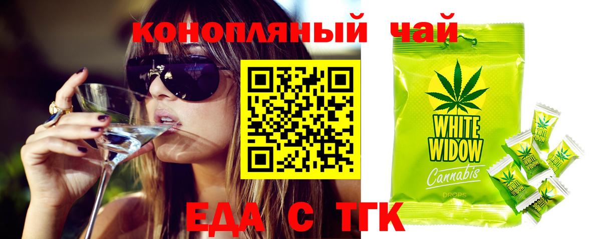 Еда ТГК конопля  Вход с VPN  Псков 