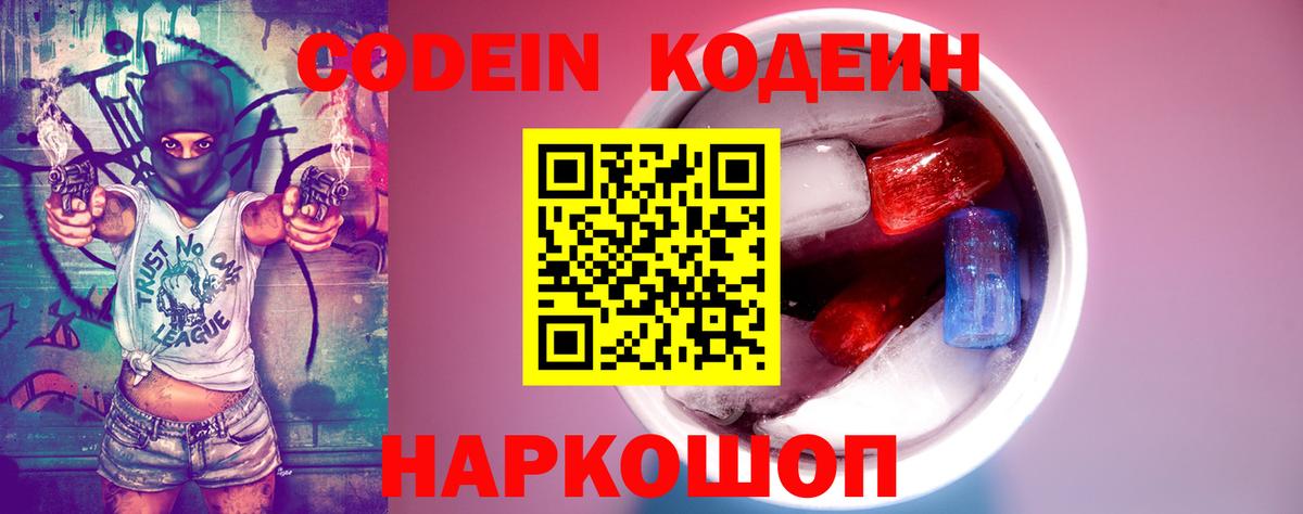Псков  Кодеин Purple Drank  Codein Purple Drank  Вход с VPN 
