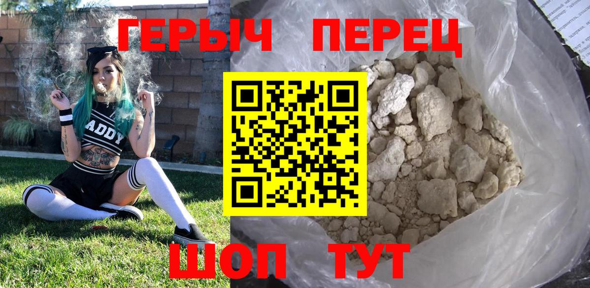 Героин  ГЕРОИН Heroin  Вход с VPN  Псков 